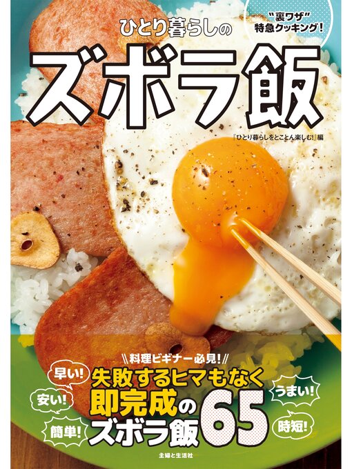 Cover image for ひとり暮らしのズボラ飯